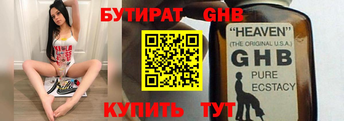 БУТИРАТ BDO Дальнереченск