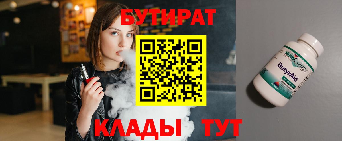 Бутират BDO  Вход с VPN  Бутират  Дальнереченск 