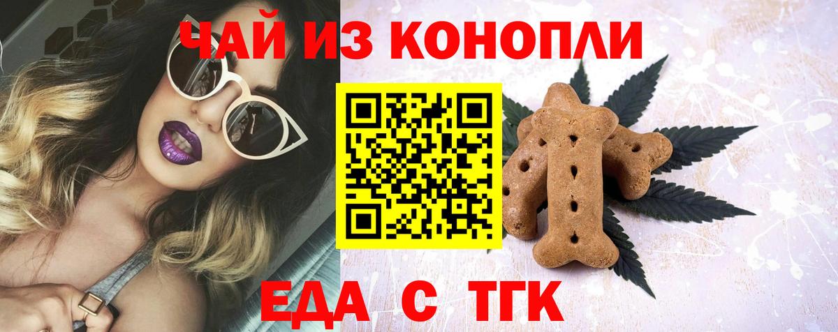 Дальнереченск  Еда ТГК марихуана  Вход с VPN 