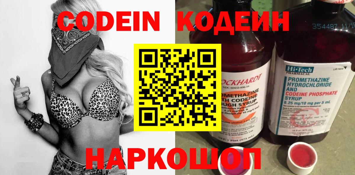 Codein напиток Lean (лин)  Кодеиновый сироп Lean Purple Drank  Дальнереченск  Вход с VPN 