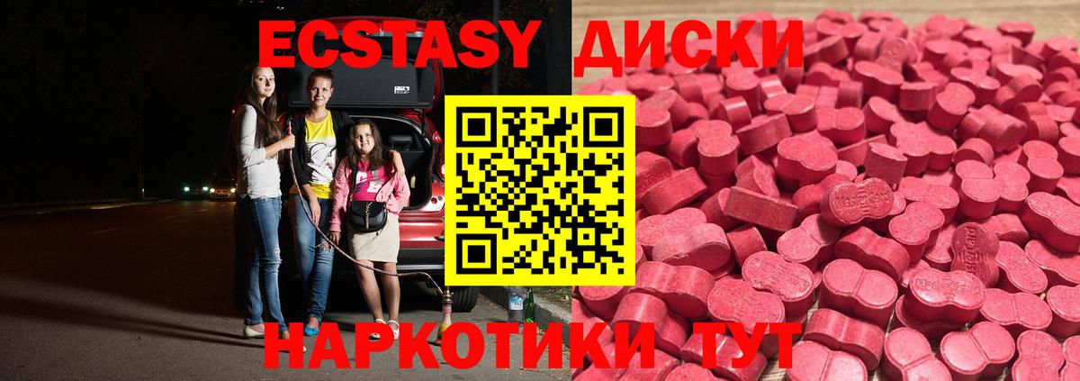 Экстази MDMA Дальнереченск