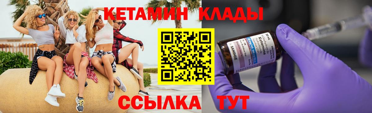 Дальнереченск  КЕТАМИН ketamine  Вход с VPN 