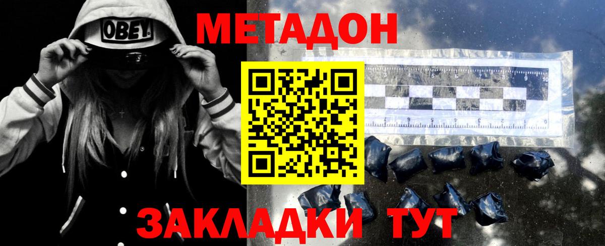 Метадон кристалл  Метадон methadone  Дальнереченск  Вход с VPN 